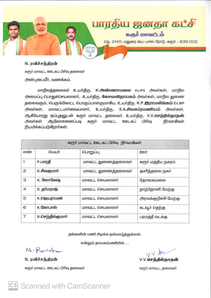 கரூர் மாவட்ட தலைவர் அவர்களுக்கும்  மத்திய நகர தலைவர் அவர்களுக்கும் கரூர் மாவட்ட ஊடக பிரிவில் கரூர் மத்திய நகர மாவட்ட துணைத் தலைவராக என்னை நியமனம் செய்த அனைவருக்கும் என் மனமார்ந்த நன்றியை தெரிவித்துக் கொள்கிறேன்.