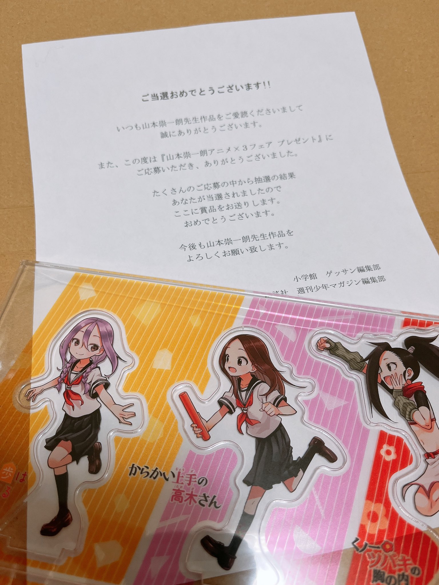 山本崇一朗 アニメ×3フェアプレゼント 高木さん ツバキ それあゆ www