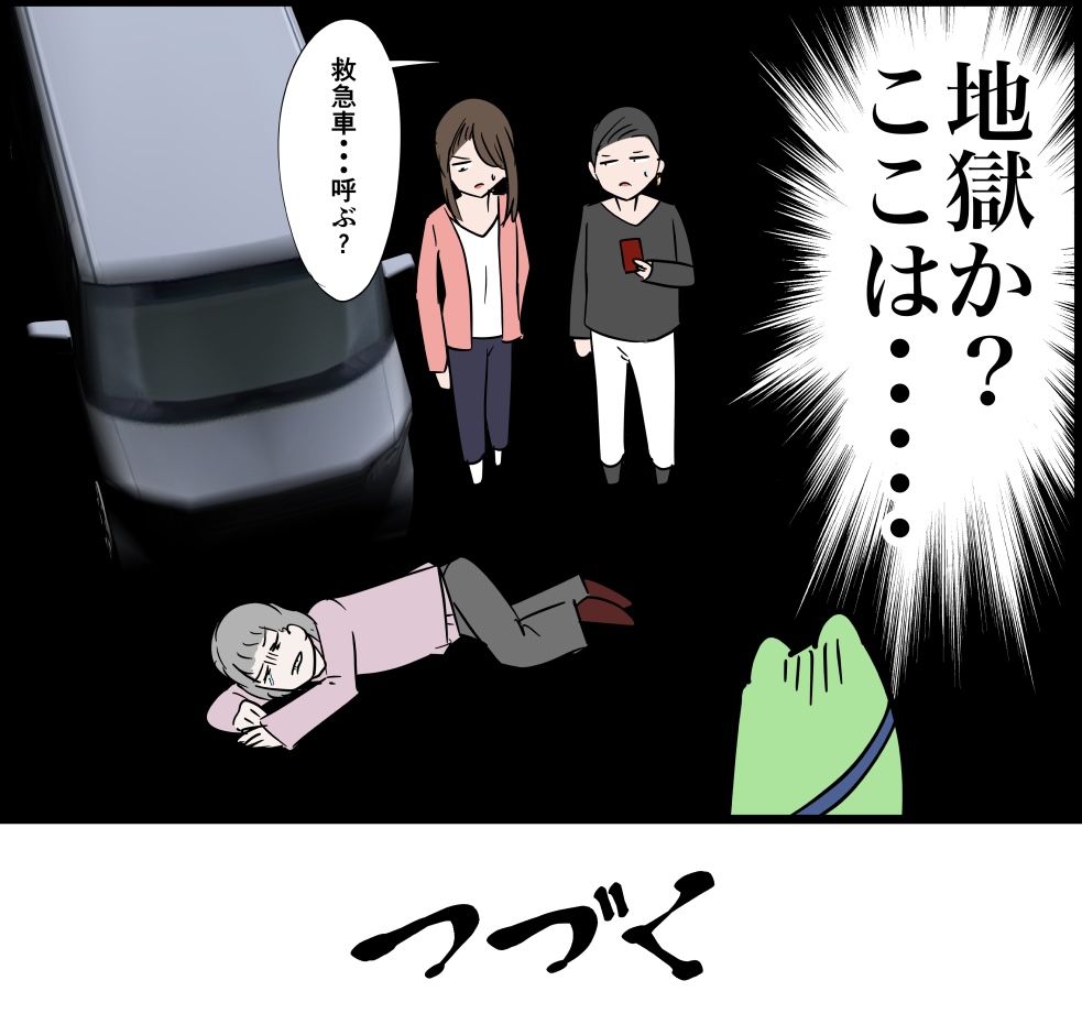 オタクが交通事故に直面したレポ漫画 その4 