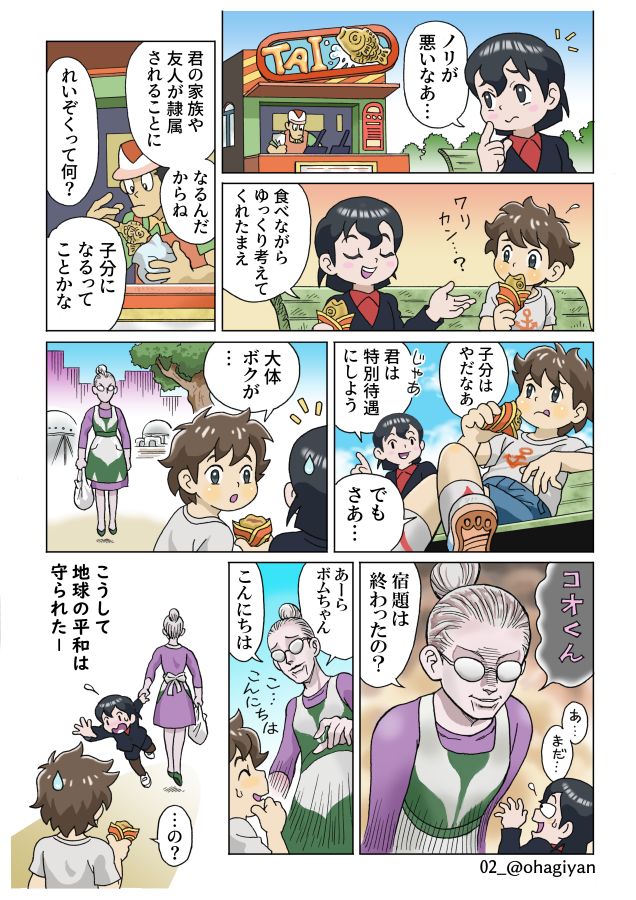『メフィラスごっこ 1』
『2』の前編です。
全2ページ。

#シン・ウルトラマン 