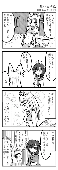 いつぞやの媚びたファッションの仙狐様です