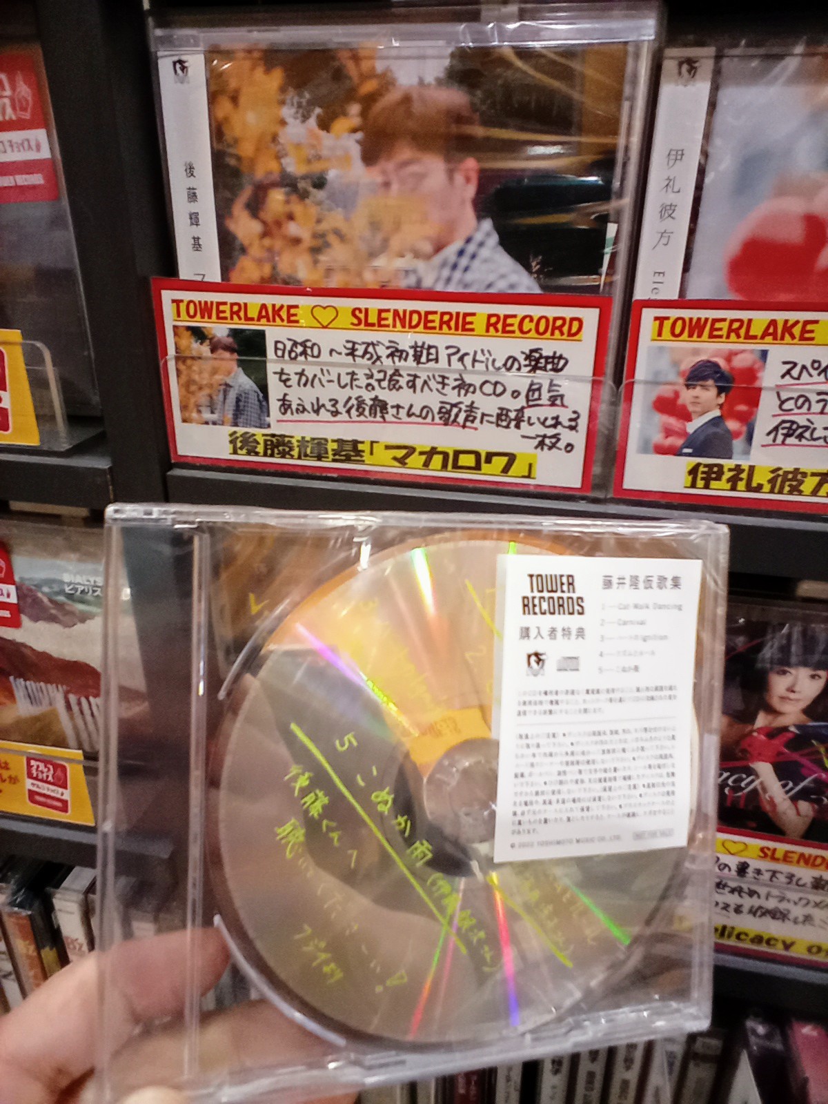 CD藤井隆 仮歌集 CD タワーレコード マカロワ 後藤輝基