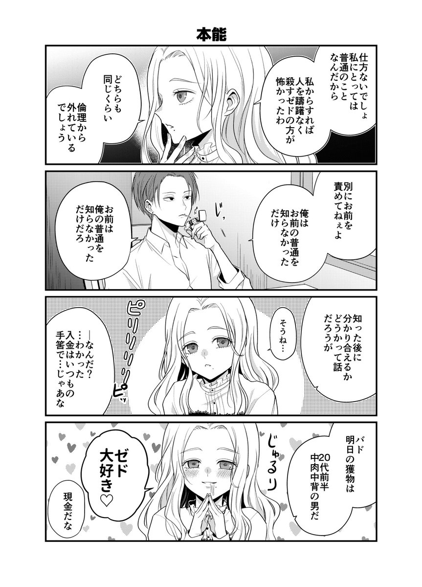 殺し屋さんと食人鬼ちゃん(修正再掲)
#漫画が読めるハッシュタグ 