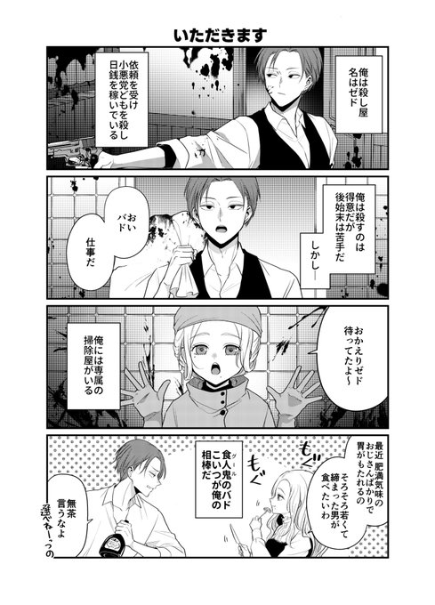 殺し屋さん のイラスト マンガ作品 93 件 Twoucan 殺し屋さん のイラスト マンガ作品 93 件 Twoucan