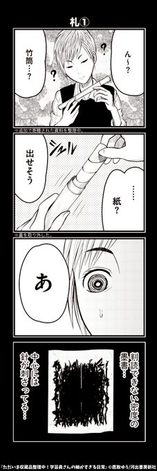 いわくつきの 博物館での怖い資料

※信仰道具関連資料
#博物館 #学芸員 #漫画 #怖い話 