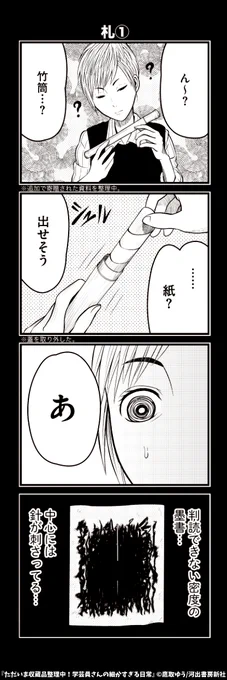 いわくつきの 博物館での怖い資料

※信仰道具関連資料
#博物館 #学芸員 #漫画 #怖い話 