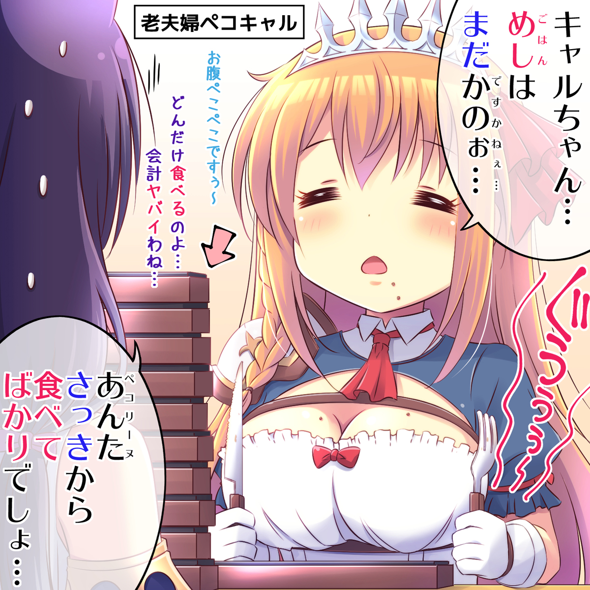 キャルちゃん…めしはまだかのぉ…
#プリコネR 