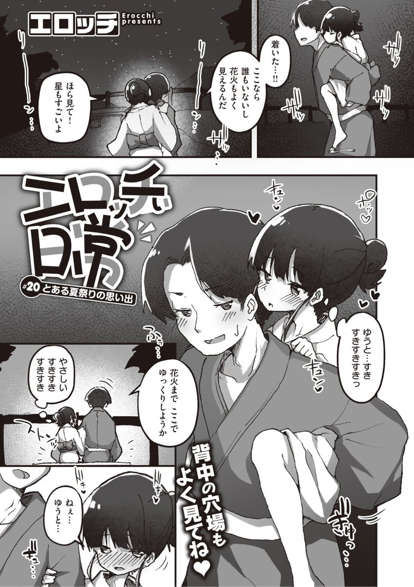 エロ漫画読み放題サイトKomifloで
「WEEKLY快楽天No.27」
明日5時🕔より配信!

1️⃣星井情先生
憧れの先輩と...❤️
2️⃣エロッチ先生
花火を見ながら...🎆
3️⃣いだ天ふにすけ先生
エロマンガテクニック講座🌟
4️⃣西沢みずき先生
「オーバーブッキング」復活配信💕

お楽しみに✨ 
https://t.co/eJNil7rO6k 