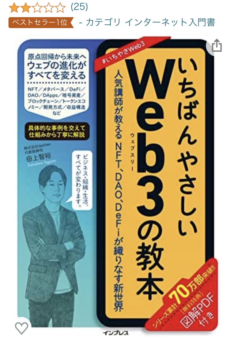 いま話題のこの本買いました(笑)もうすぐ回収になる可能性があると聞いて!それにしても間違いだらけなのにベストセラー1位! 