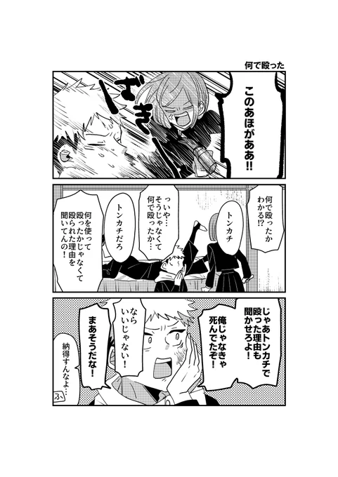 一年ズ小ネタ2つ🐯🐺🌹 
