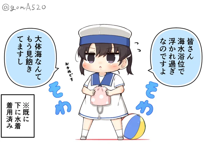 皆で海水浴に行くのが楽しみでしょうがない昭南ちゃん 