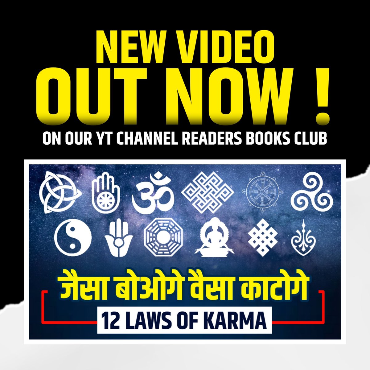 readerbooksclub's tweet image. कर्म के 12 नियम - 12 Laws of Karma

New Video: youtu.be/eTOBAyyRV7s

#12lawsofkarma #lawsofkarma #karmalaws #karma #love #life #motivation #meditation #yoga #dharma #karmaquotes #instagram #anime #instagood #spirituality #follow #peace #art #spiritual #god #soul #like #believe