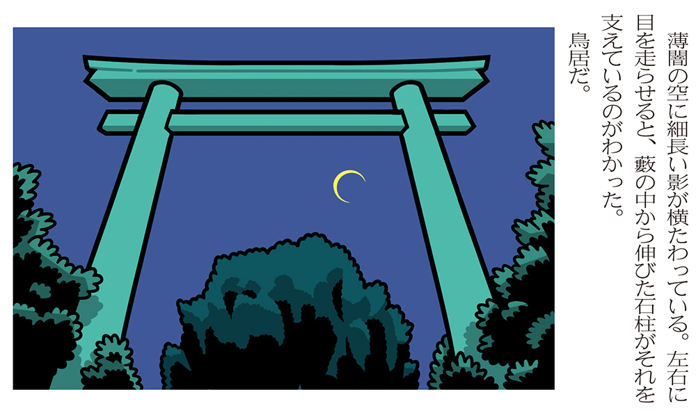 目を走らせる
