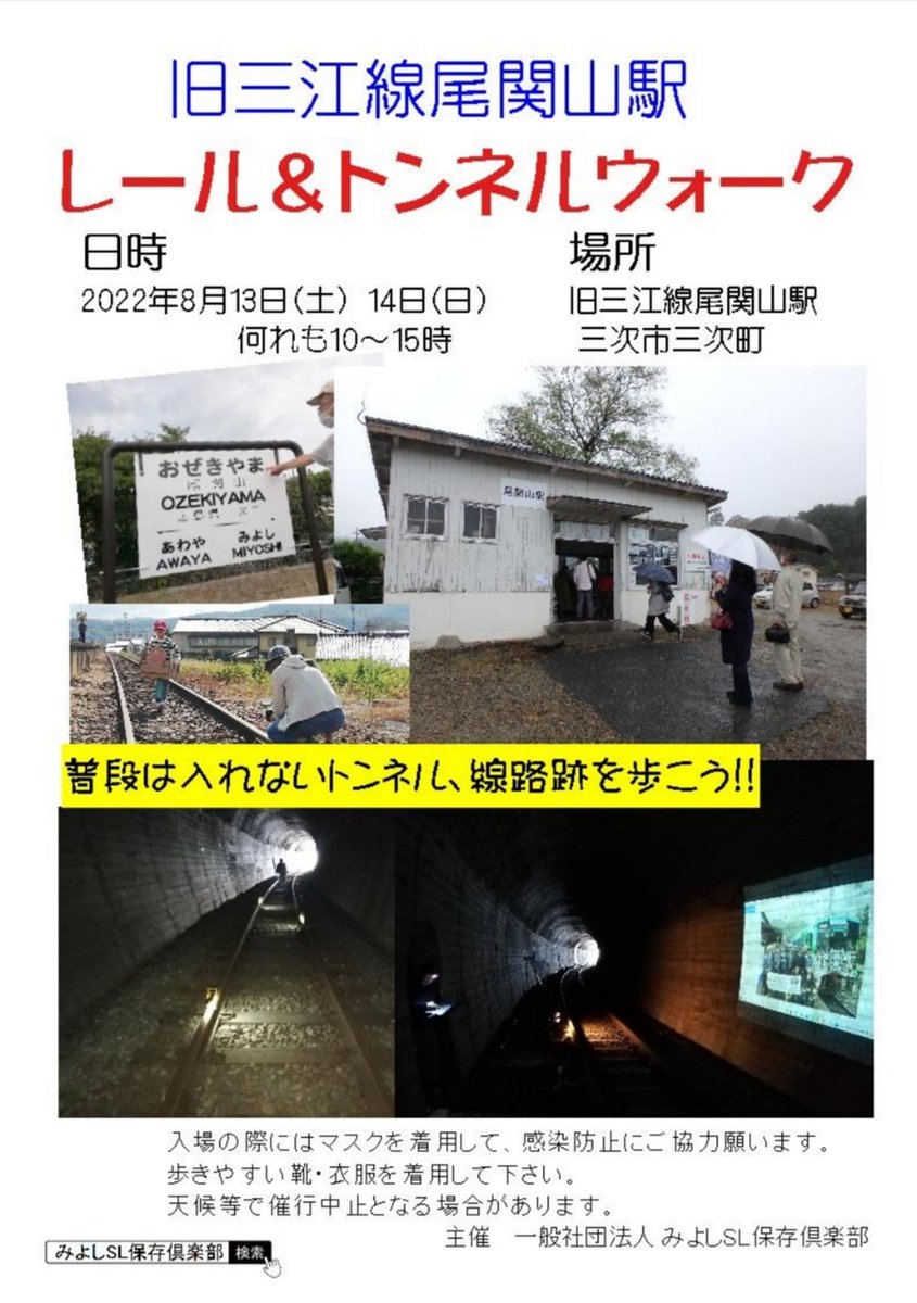 子鉄 必見 線路 トンネルの中を歩てきた ふれあい三次slフェスタ ドコイク子の 今日どこ行く