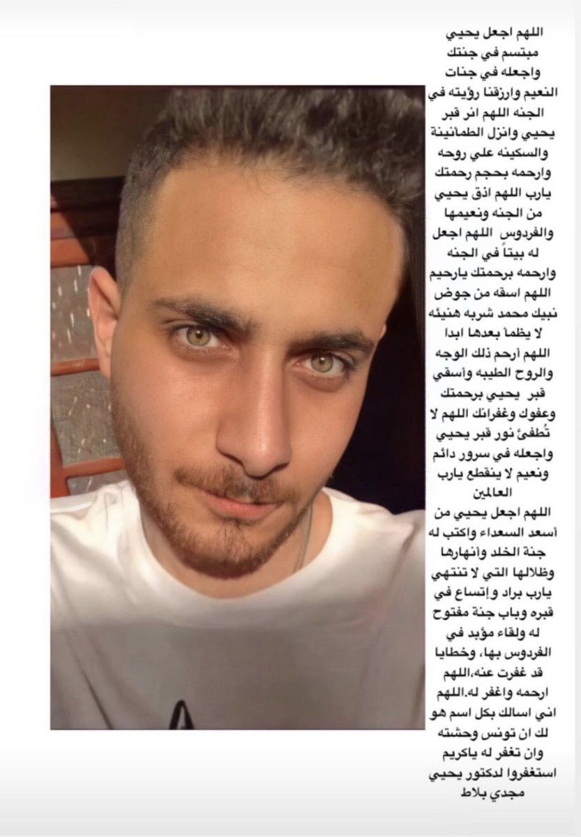 صدقه جارية علي روح د/يحيي بلاط. (@yahiabalatttt) on Twitter photo 