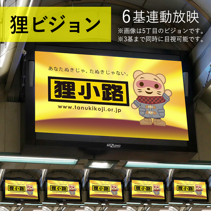 Sapporo_MEGA's tweet photo. 【ビジョンのご紹介】
✰狸ビジョン✰
狸小路商店街1丁目～6丁目アーケード上部に設置。6基のビジョンが同時放映を行うため、商店街のどこからでも映���を視聴することができます📺

狸ビジョンでの応援広告放映をご検討の方はこちら！
https://t.co/XFHTcGlDiz

#応援広告 https://t.co/z47Lxhh91C