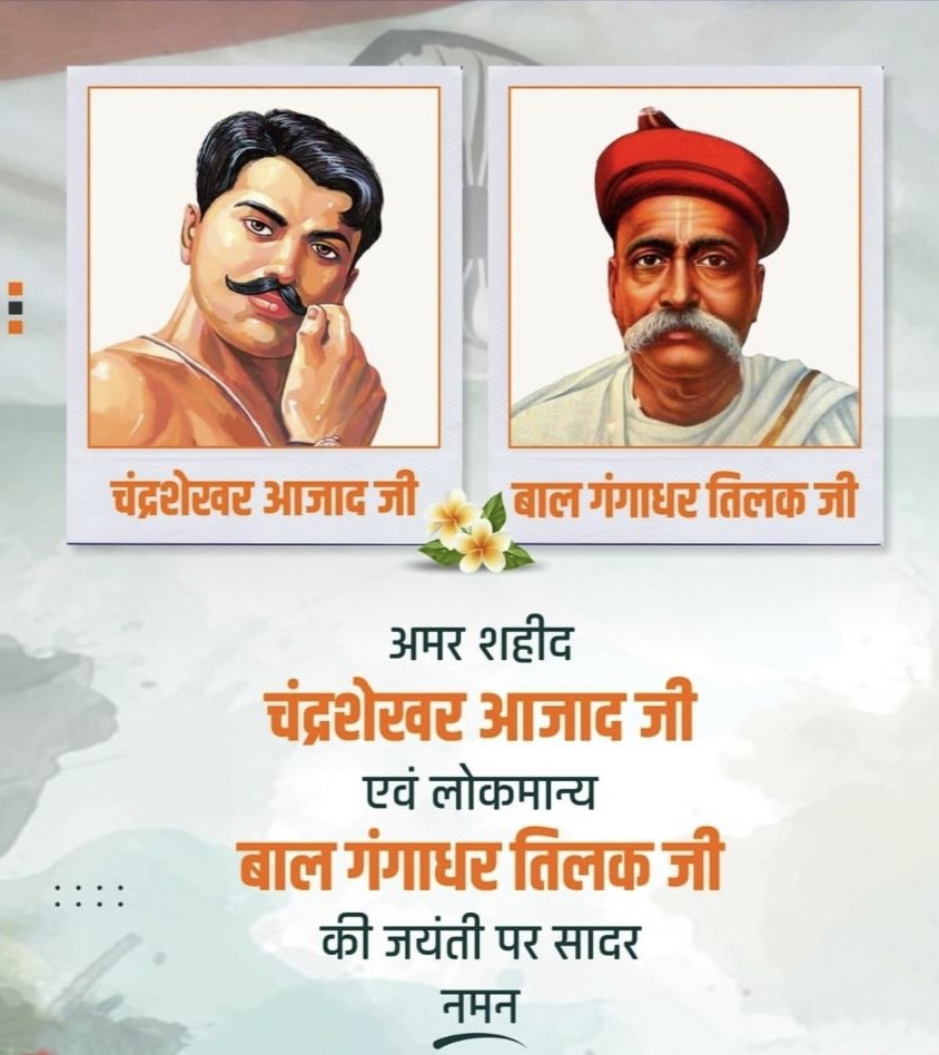 Respects to the two legendary sons of Bharat Mata on their birth anniversary 🙏🏻
#VandeMataram 🇮🇳 🌺❣🙏
#ChandrashekharAzadJayanti 
#balgangadhartilakjayanti 
#चंद्रशेखर_आजाद
 #चंद्रशेखर_आजाद_जयंती #बाल_गंगाधर_तिलक