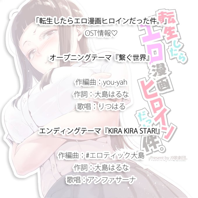 タイアップの紹介

今回ASMRCG集「転生したらエロ漫画ヒロインだった件。」のOPとEDは人気アーティストのりつはる@ritsuharu1201さんとアンファサーナ@ebisu_coffret_iさんに担当させて頂きました❣

2曲共りつはる新シングル「繋ぐ世界」収録で、コミケ当日本編と同時発売しますのでよろしくです❣ 