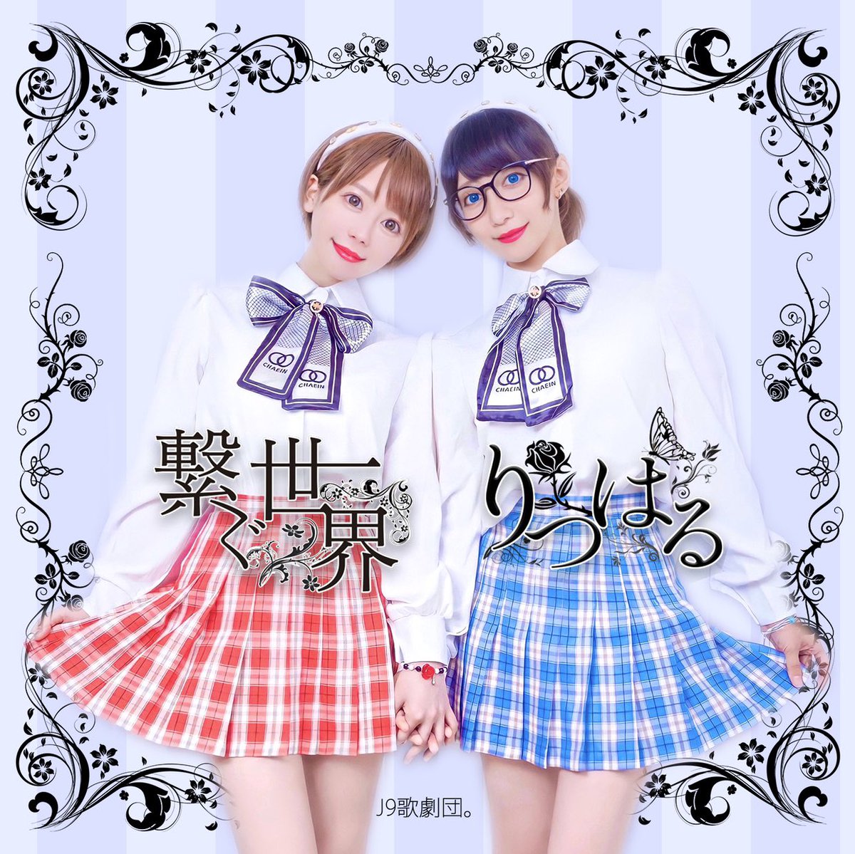 タイアップの紹介
今回ASMRCG集「転生したらエロ漫画ヒロインだった件。」のOPとEDは人気アーティストのりつはる@ritsuharu1201さんとアンファサーナ@ebisu_coffret_iさんに担当させて頂きました❣
2曲共りつはる新シングル「繋ぐ世界」収録で、コミケ当日本編と同時発売しますのでよろしくです❣