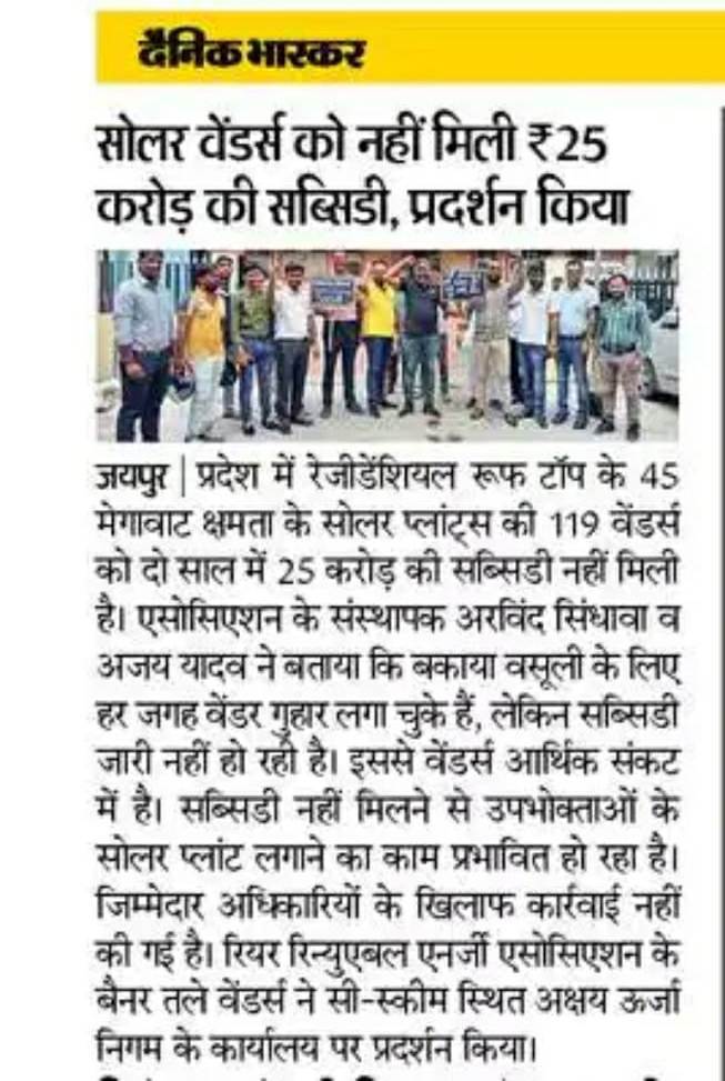 rearindiaa's tweet photo. Subsidy #delayed is Subsidy #denied !!!

#mnre #solarsubsidy #rooftop_solar #solarenergy #rajasthan #rear https://t.co/xuf7NZRM4W