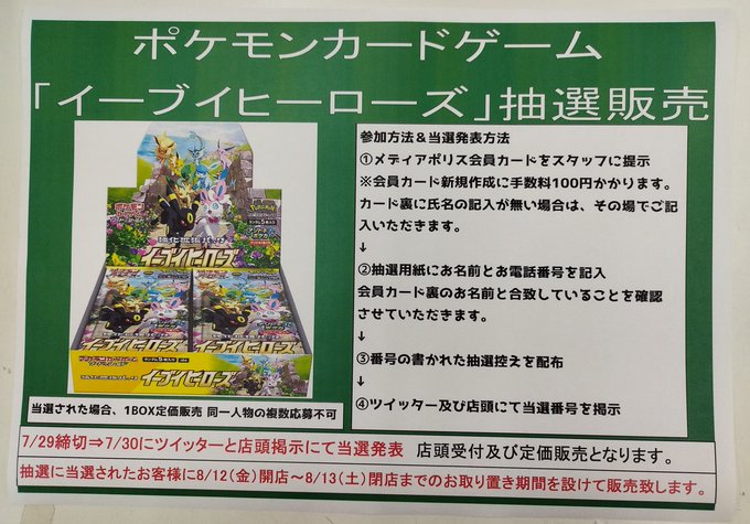 イーブイヒーローズ 再販情報と予約情報まとめ 22年8月 9月再販 ポケゲトちゃんねる
