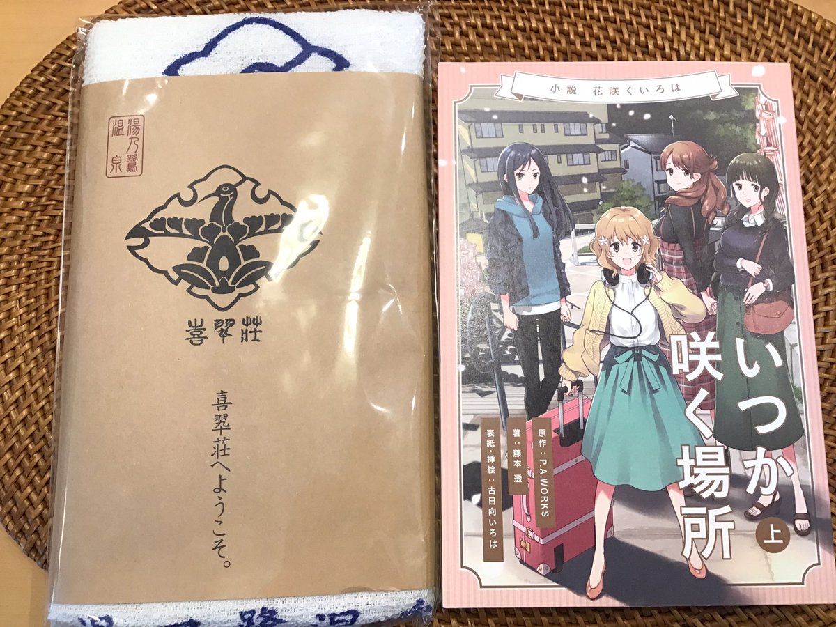 花咲くいろは～いつか咲く場所～ 上下巻セット クリアファイル　SHIROBAKO 花咲くいろは～いつか咲く場所～ 上下巻セット クリアファイル SHIROBAKO