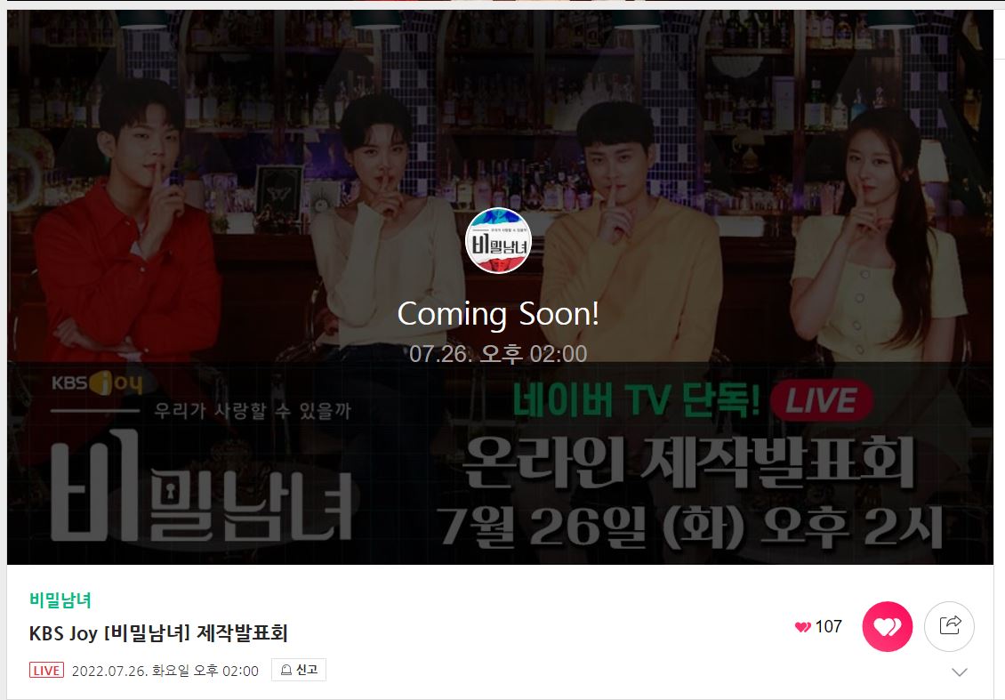 비밀남녀 온라인 제작발표회
7월 26일 화요일 오후 2시
#민경훈
tv.naver.com/l/111581
