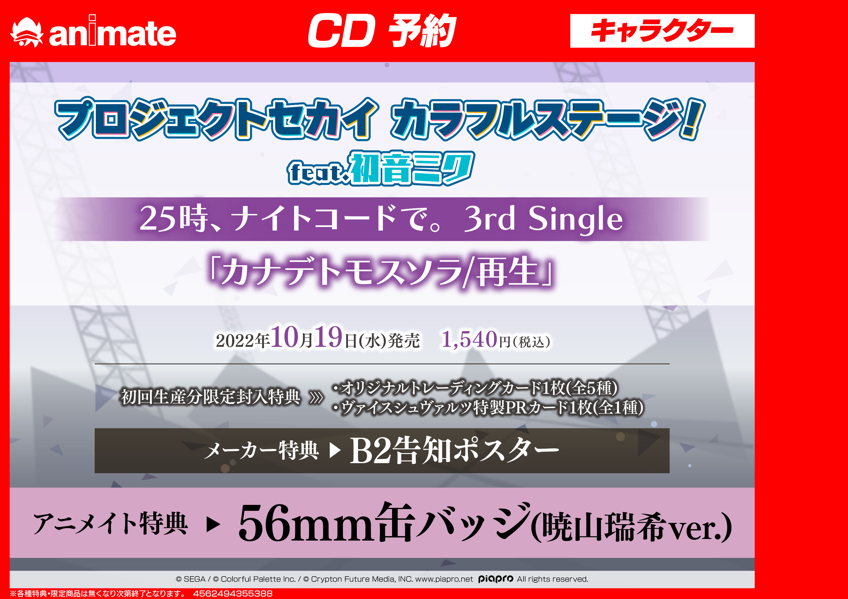 アニメイト浜松 Cd予約情報 23 01 18 発売 プロジェクトセカイ カラフルステージ Feat 初音ミク More More Jump アイノマテリアル アイスドロップ アニメイト特典 56mm缶バッジ 日野森雫 Ver プロセカ モモジャン バーコード簡単予約