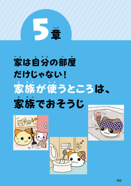 片づけとお掃除の基本を楽しく学べる小学生向け片付け本の決定版!(大きく出た)「5分でわかる片づけ術」はDMMで現在50%還元セール中ですぞ～!
https://t.co/4RMsFJI3fx 