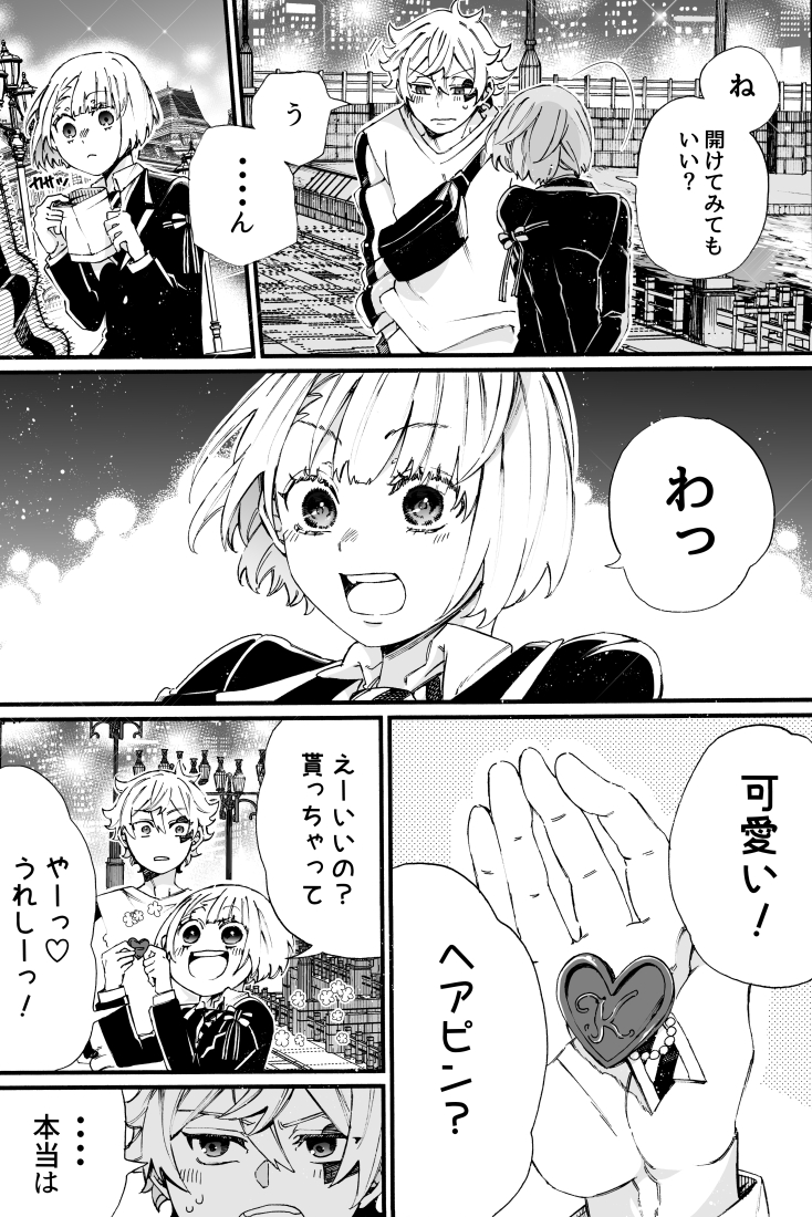 麓の街に出かけるエー監❤🌸の話(3/5) 