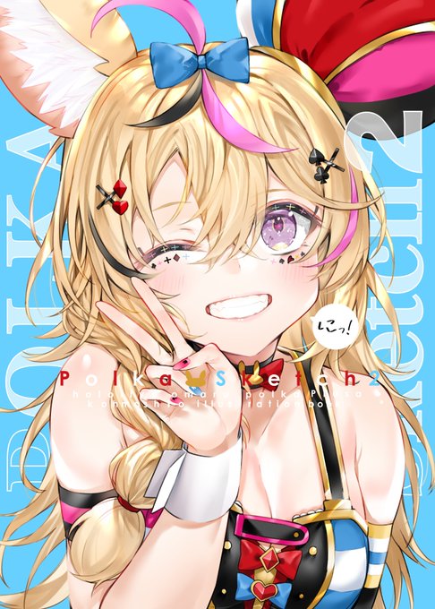 夏コミ新刊『polka skech 2』がメロブで委託開始しました～!今回シャツ2種もメロンブックスで用意しています!興味ある方是非よろしくお願いします!

夏コミ新刊 polka skech 2 https://t.co/qO2fUPsv6G
尾丸ポルカTシャツ https://t.co/mB0b9PeuVU
尾丸ポルカTシャツ https://t.co/Ffucotmvut 