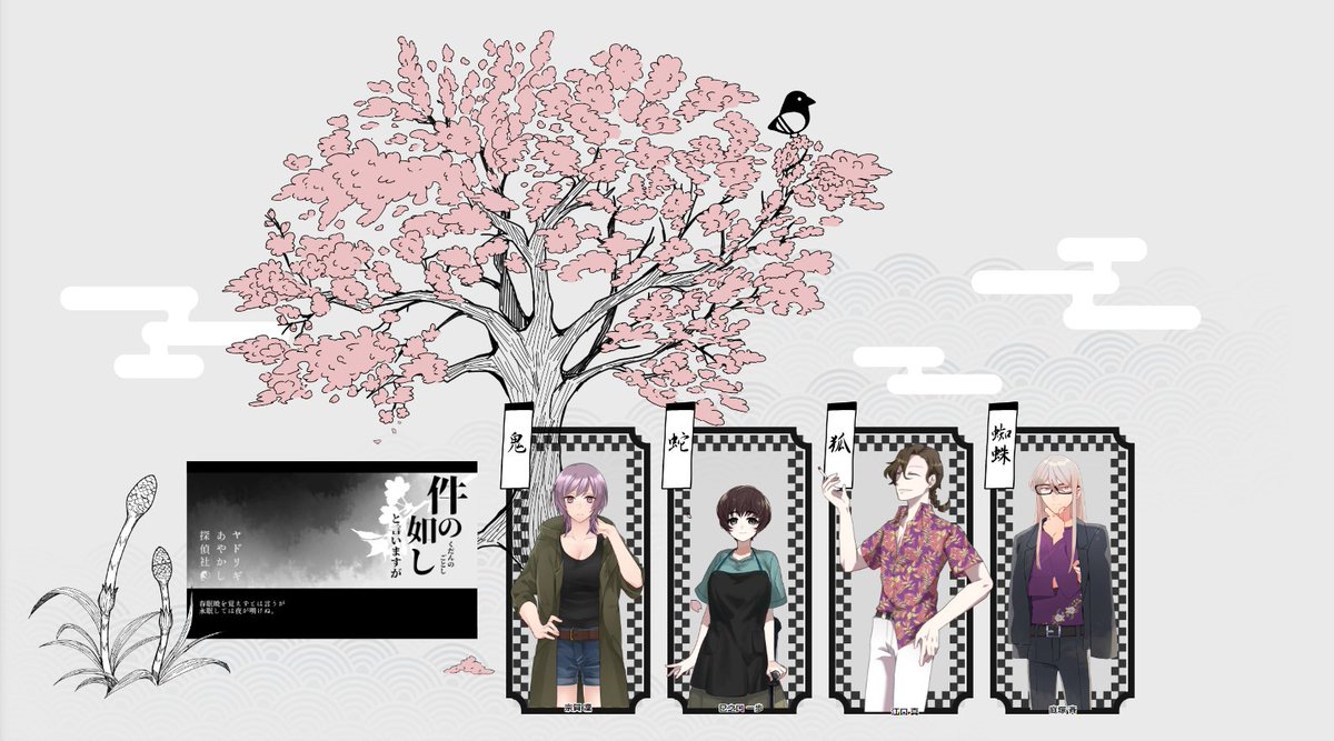 ヤドリギあやかし探偵社 1話 件の如しと言いますが 終了しました 本当にダイ 夢名のイラスト