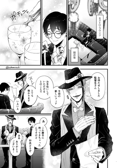 ジェ監♂だとおもったらフロ監♂になってしまいも～大変!な監督生の本 