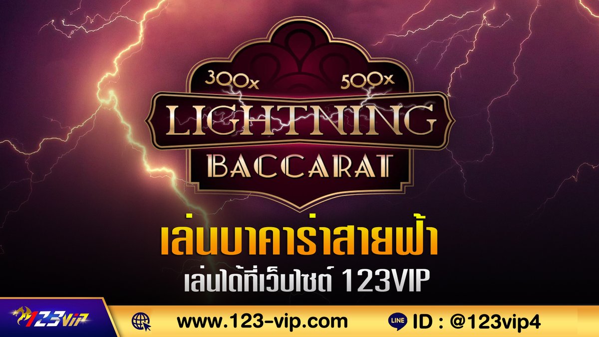 123VIP_Game's tweet photo. 123VIP ขอนำเสนอบาคาร่ารูปแบบ���หม่ นั่นก็คือบาคาร่าสายฟ้า บาคาร่าที่มีความแตกต่างไปจากเดิม แต่มีการเพิ่มเงินรางวัลเข้ามามากมาย เล่นง่าย เล่นสนุกมากๆ📲สมัคร 123VIP เล่น บาคาs่าสายฟ้า : https://t.co/pWhclDqBAQ  #บาคาs่าลุ้นไพ่เอง #123betting #123bet #123เบท #123vip #123vip4 https://t.co/G4FUohmv05