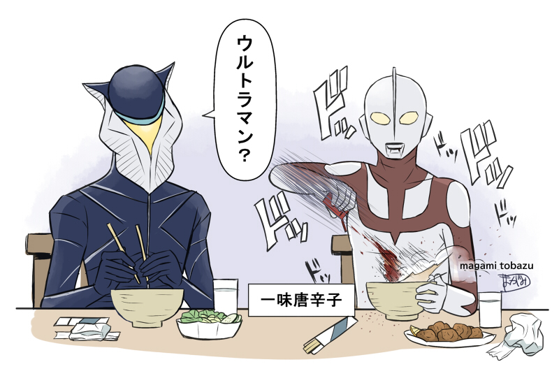 丑の日なのでウルトラマンとうどんを食べに行ったぞ 