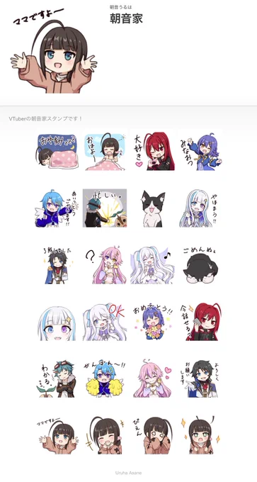 朝音家スタンプと鳳仙ちゃんスタンプ①もよろしくねら👏🥳✨

[朝音うるはのLINEスタンプ一覧]
https://t.co/LtwGuyL6lh 