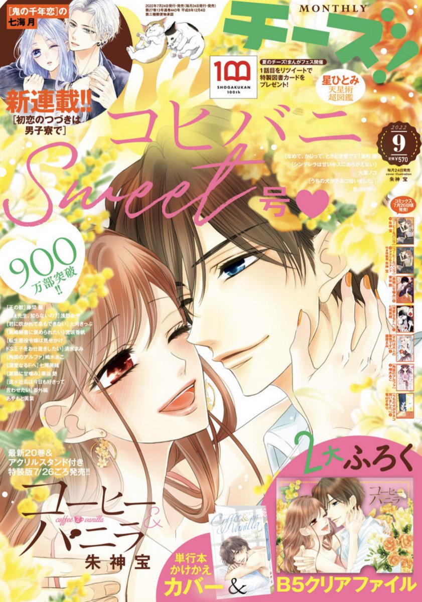 朱神宝 コヒバニ巻8 26 電子版7 29 Akegamitakara Twitter 朱神宝 コヒバニ巻8 26 電子版7 29 Akegamitakara Twitter