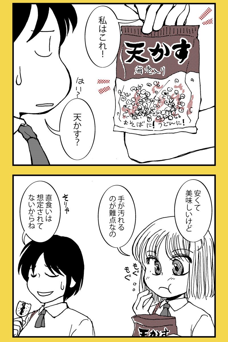 天ぷらの日らしいので昔描いた天ぷら漫画2本 #天ぷらの日 #漫画が読めるハッシュタグ 