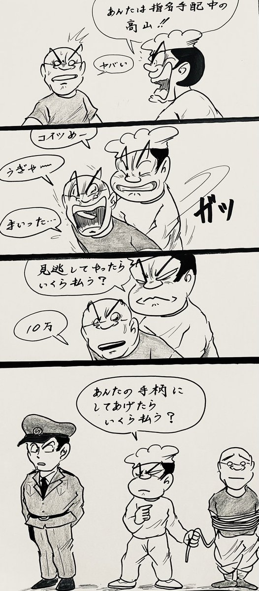 マンガ 指名手配

#警察
#イラスト 