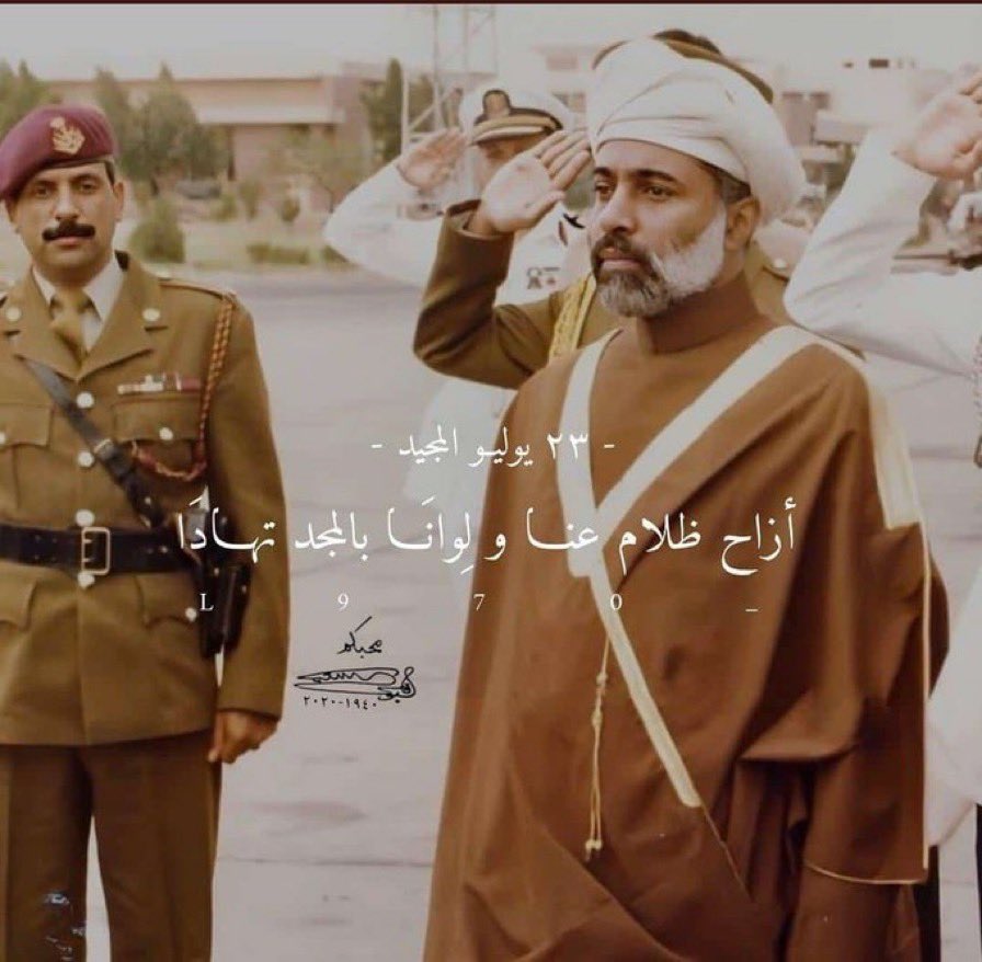 meem93AD's tweet photo. سيظل مجدك في عُمان مخلداً أبداً
ويبقى فجر يوليو س��مدي 🇴🇲
#ذكرى_٢٣_يوليو #أعز_الرجال_وأنقاهم 
 #قابوس_بن_سعيد #يوليو_المجيد https://t.co/vZJAs6s9hT