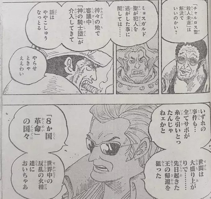 神の騎士団 ワンピース の正体姿と天竜人の護衛 強さや神々の地と登場回 アニシラ