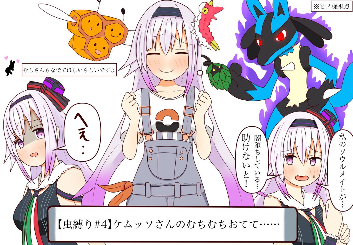 ピノ様の虫ポケ縛りパール再開やったー!再掲 