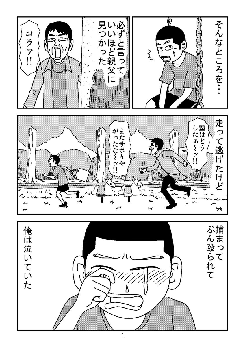 #親父がウォーウォーオー 20の1
数少ない褒められた思い出
#エッセイ漫画 #マンガ 