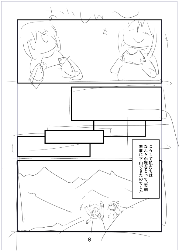 ペン入れあと10ページや 