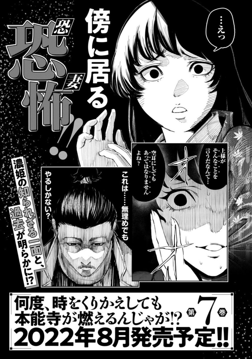 帰蝶さまどうしたの? 