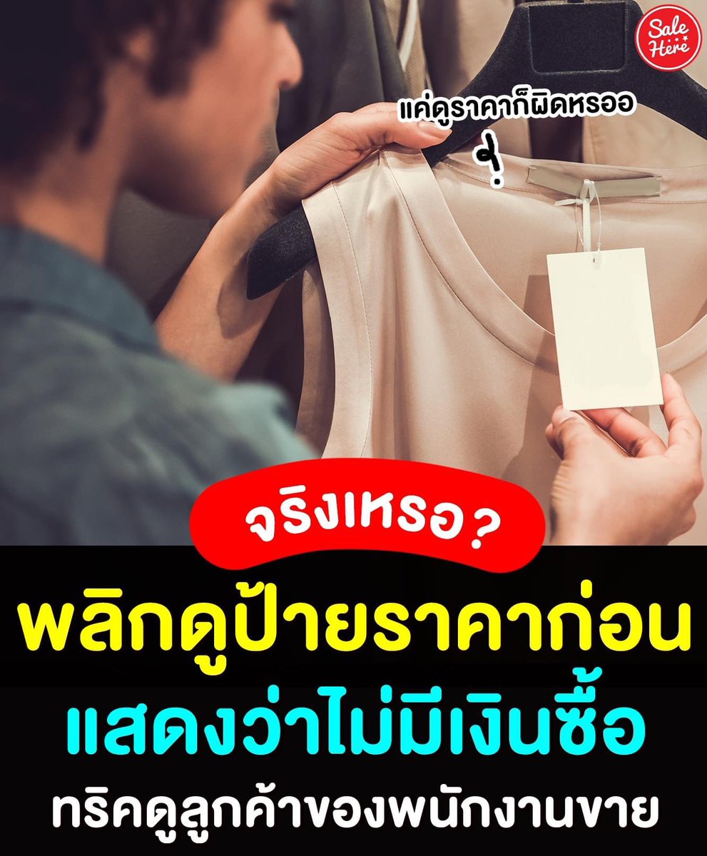 ไม่เกี่ยวว่าจะมีเงินหรือไม่มีเงิน ก่อนจะซื้อก็ต้องดูราคาก่อนมั้ยว่าคุณภาพกับราคามันเหมาะสมกันหรือเปล่า ไม่อย่างงั้นจะทำป้ายราคาออกมาไว้ให้ดูทำไม •.