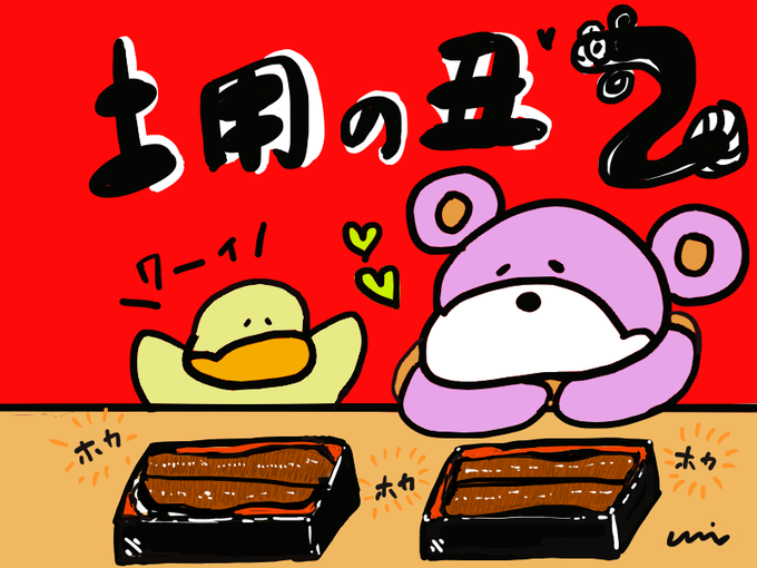 鰻屋のtwitterイラスト検索結果