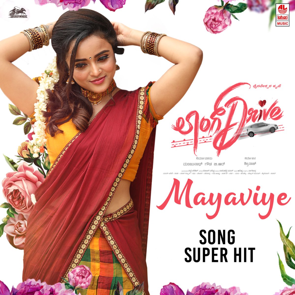 youtu.be/IzNf4HIXqU0👈

ಲಾಂಗ್ ಡ್ರೈವ್ ಚಿತ್ರದ ಮಾಯಾವಿಯೇ ಸೂಪರ್ ಹಿಟ್ ಸಾಂಗ್ ನಾ ಲಹರಿ ಮ್ಯೂಸಿಕ್ ಅಲ್ಲಿ ಕೇಳಿ ಆನಂದಿಸಿ ❤️❤️👆