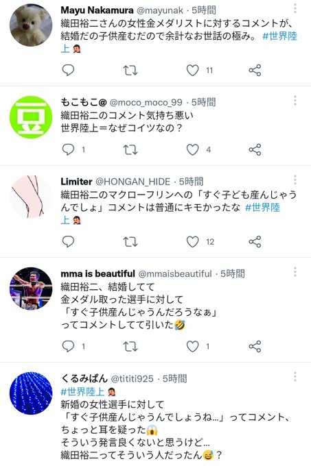 世界陸上 織田裕二さん世界新記録を出した女子選手に すぐに子供作るのかな 妄想が止まりません と意味深な発言をし炎上 まとめダネ 世界陸上 織田裕二さん世界新記録を出した女子選手に すぐに子供作るのかな 妄想が止まりません と意味深な発言をし炎上 まとめダネ