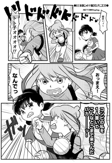 (※ヒピポネタバレ)
トトにゃに喧嘩させたかっただけ漫画 